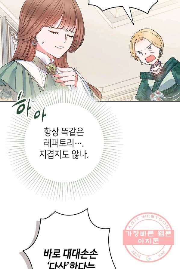 병약한? 남편의 계약 아내 1화 20