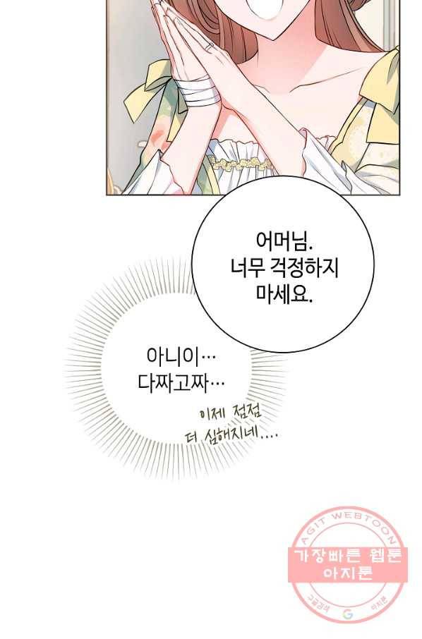 병약한? 남편의 계약 아내 6화 5