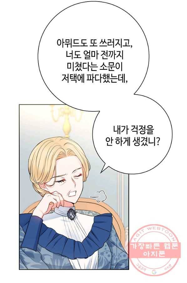 병약한? 남편의 계약 아내 6화 6