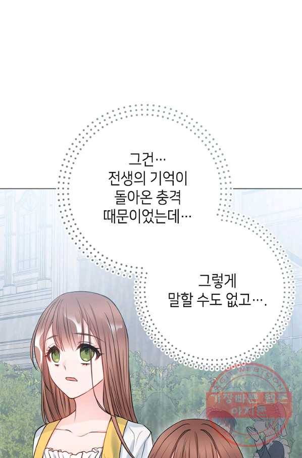 병약한? 남편의 계약 아내 6화 7