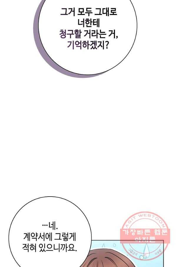 병약한? 남편의 계약 아내 6화 10