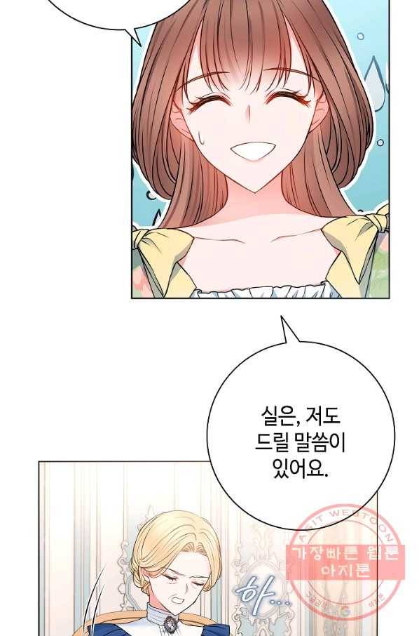 병약한? 남편의 계약 아내 6화 11