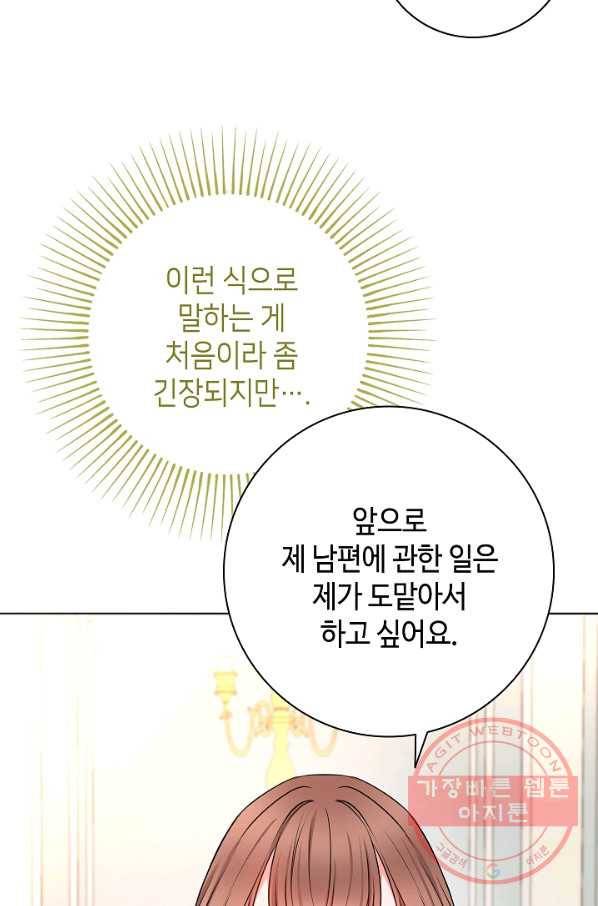 병약한? 남편의 계약 아내 6화 13