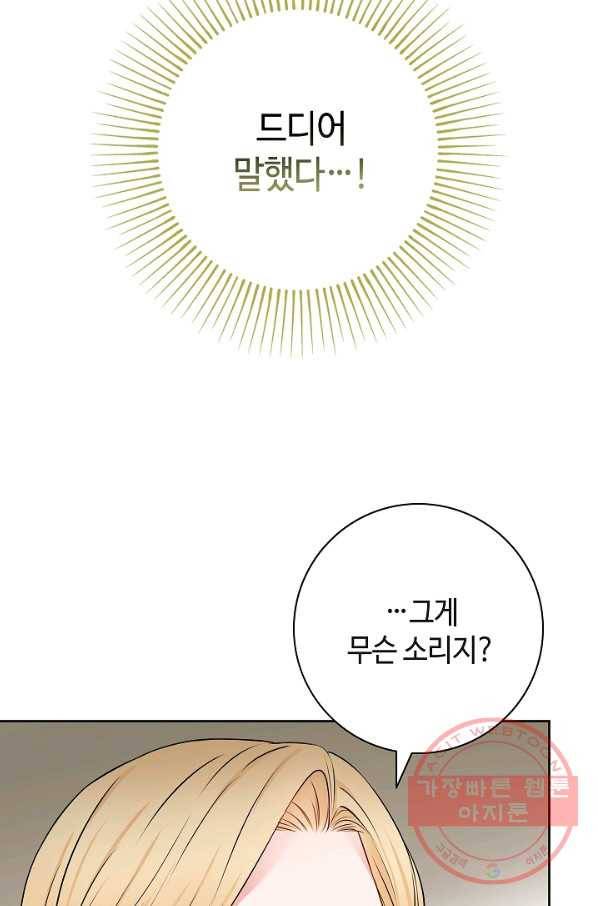 병약한? 남편의 계약 아내 6화 15