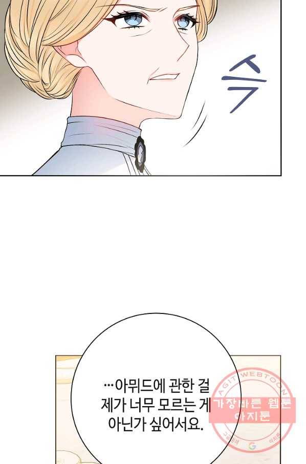 병약한? 남편의 계약 아내 6화 16