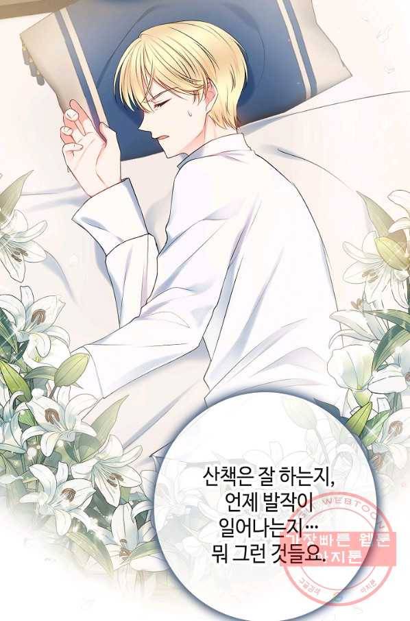 병약한? 남편의 계약 아내 6화 18