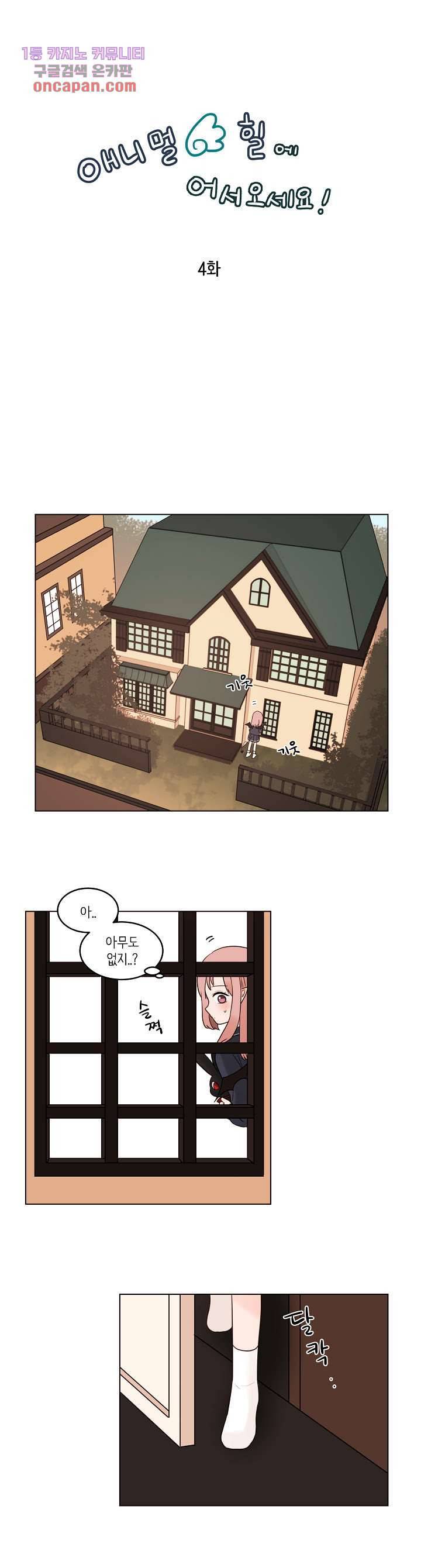 루나샵에 어서오세요:애니멀 힐 43화 2