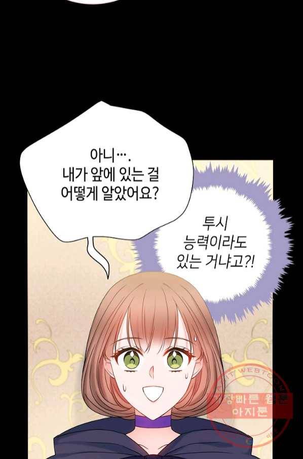 병약한? 남편의 계약 아내 19화 4