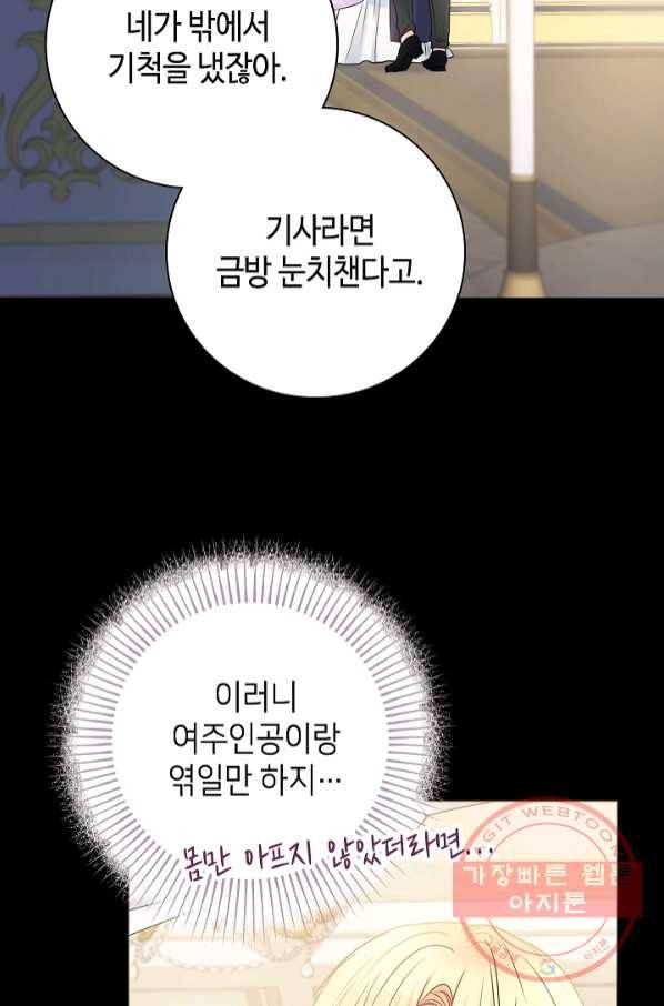 병약한? 남편의 계약 아내 19화 6