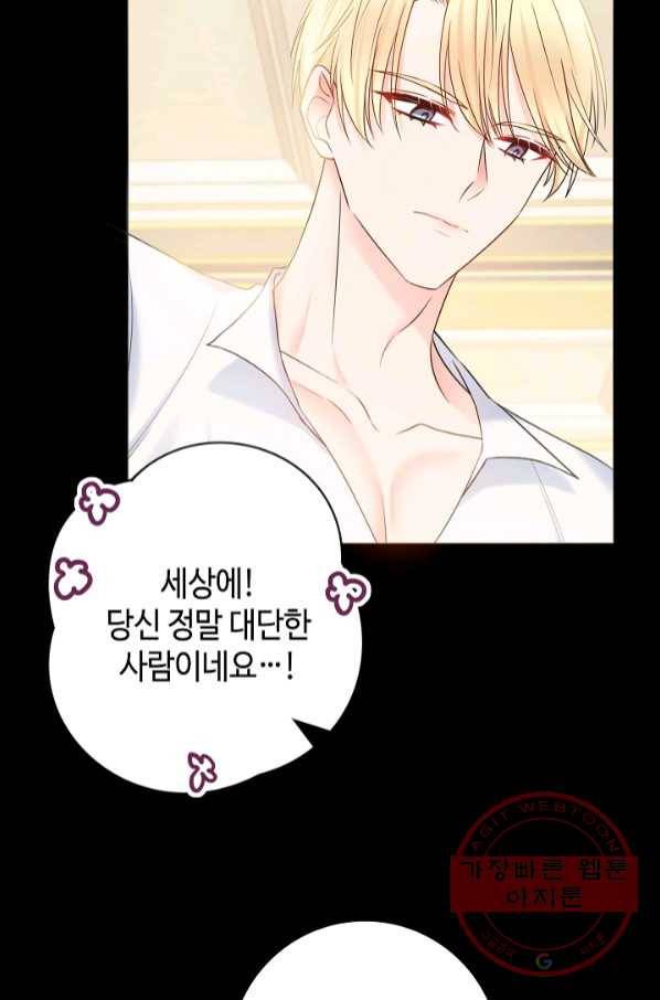 병약한? 남편의 계약 아내 19화 7