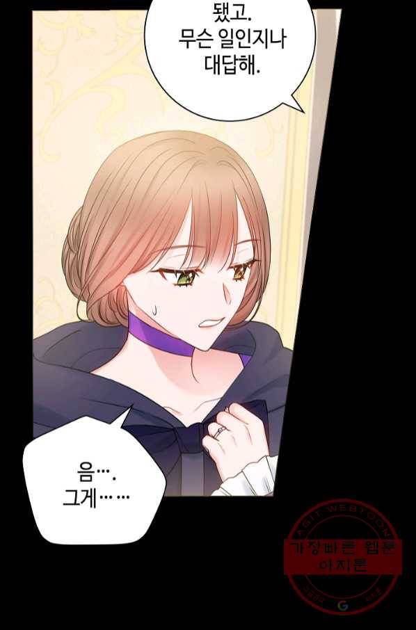 병약한? 남편의 계약 아내 19화 8