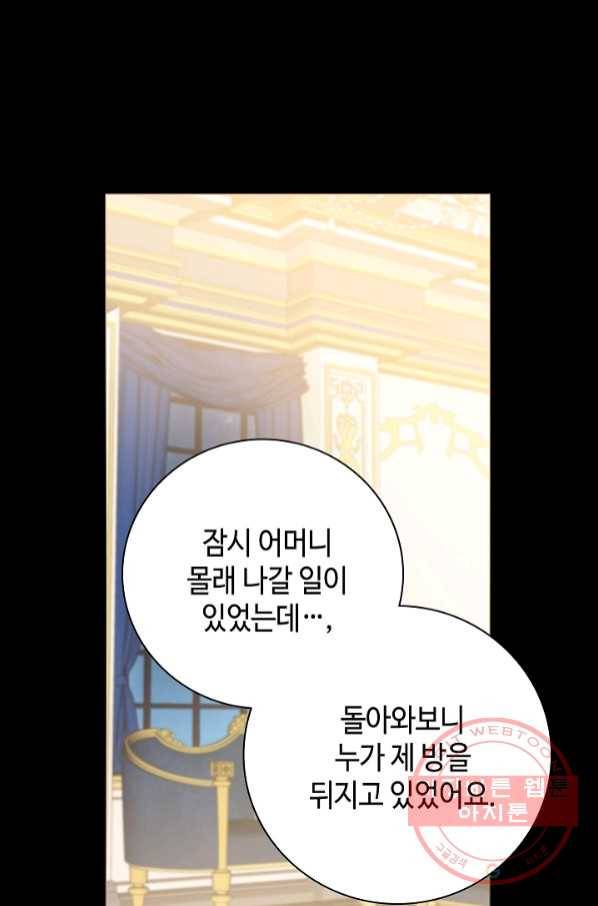 병약한? 남편의 계약 아내 19화 9