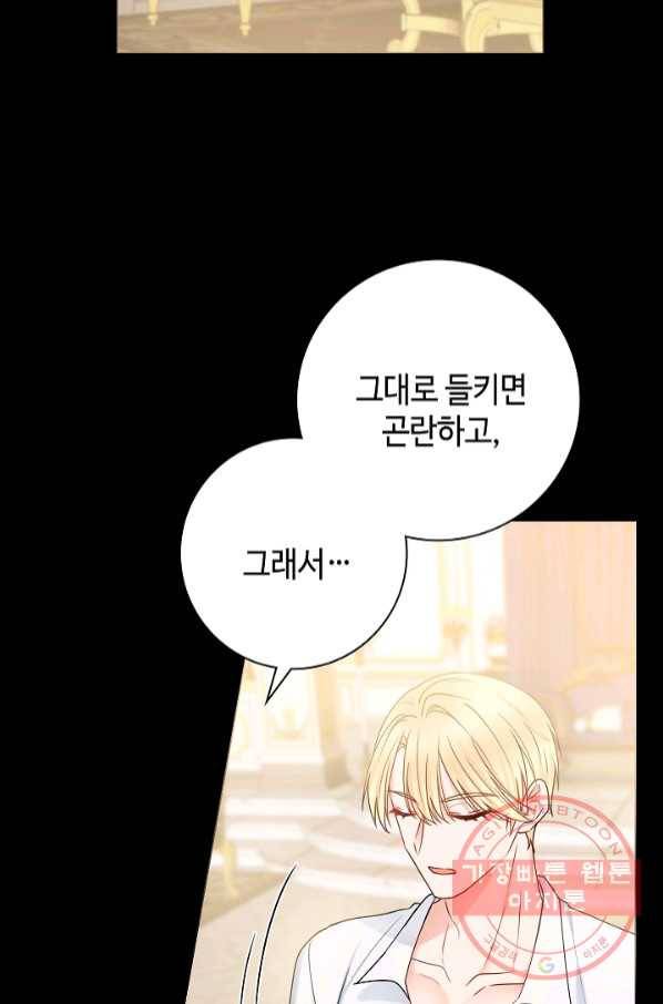 병약한? 남편의 계약 아내 19화 10