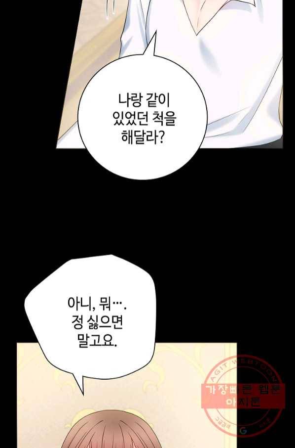 병약한? 남편의 계약 아내 19화 11