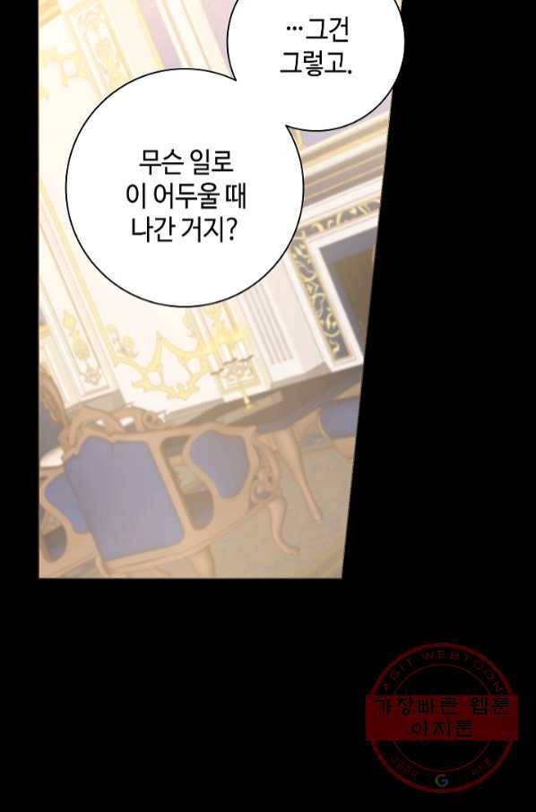 병약한? 남편의 계약 아내 19화 15