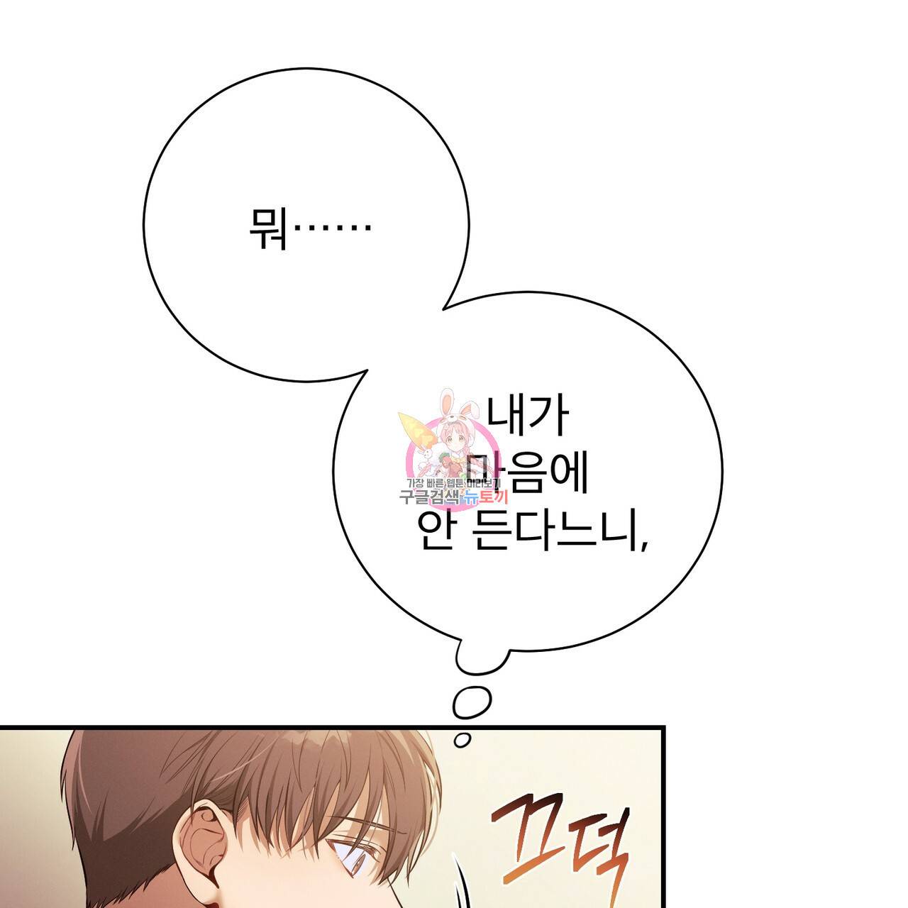 노 모럴(No Moral) 16화 1