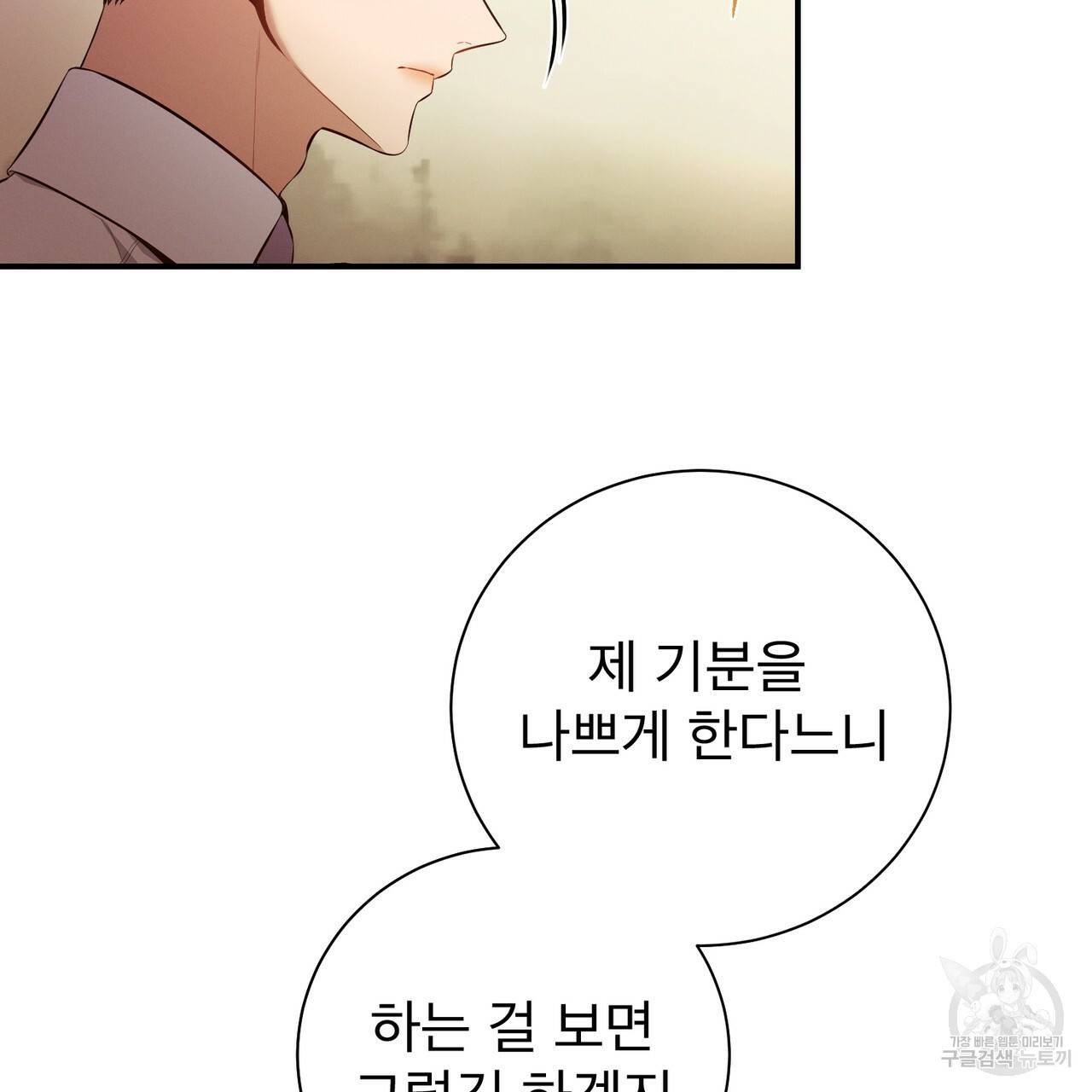 노 모럴(No Moral) 16화 2
