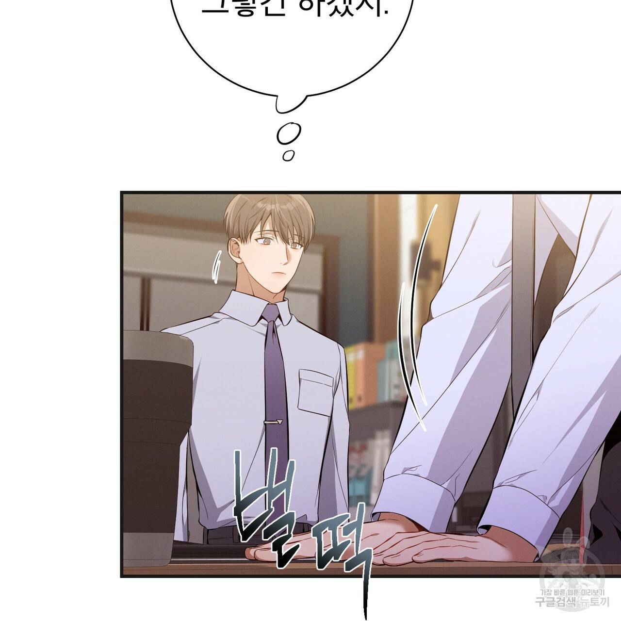 노 모럴(No Moral) 16화 3