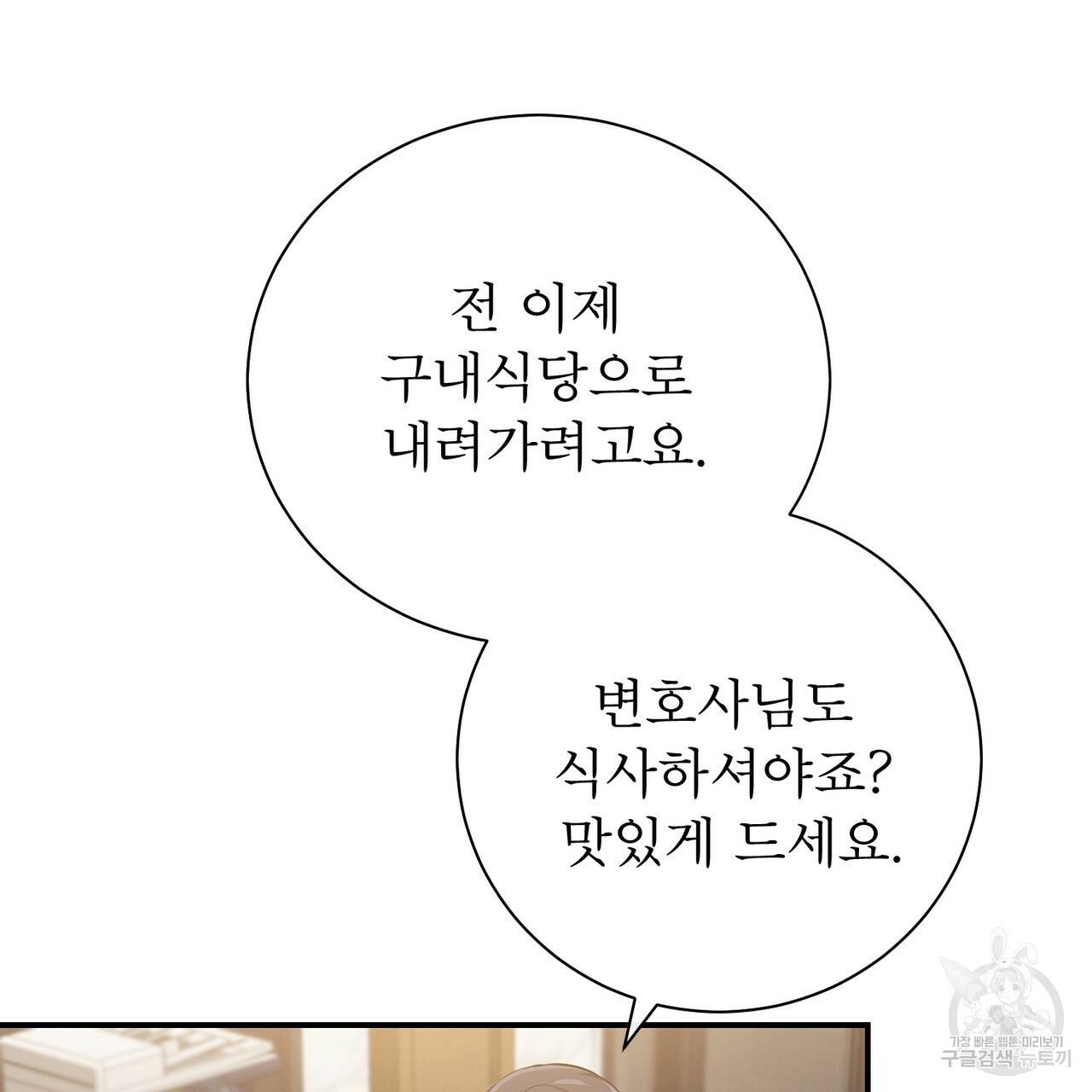 노 모럴(No Moral) 16화 4