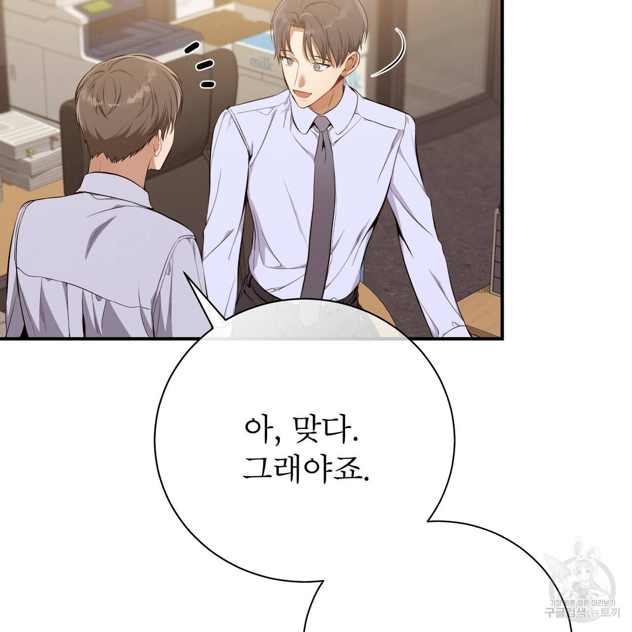 노 모럴(No Moral) 16화 5