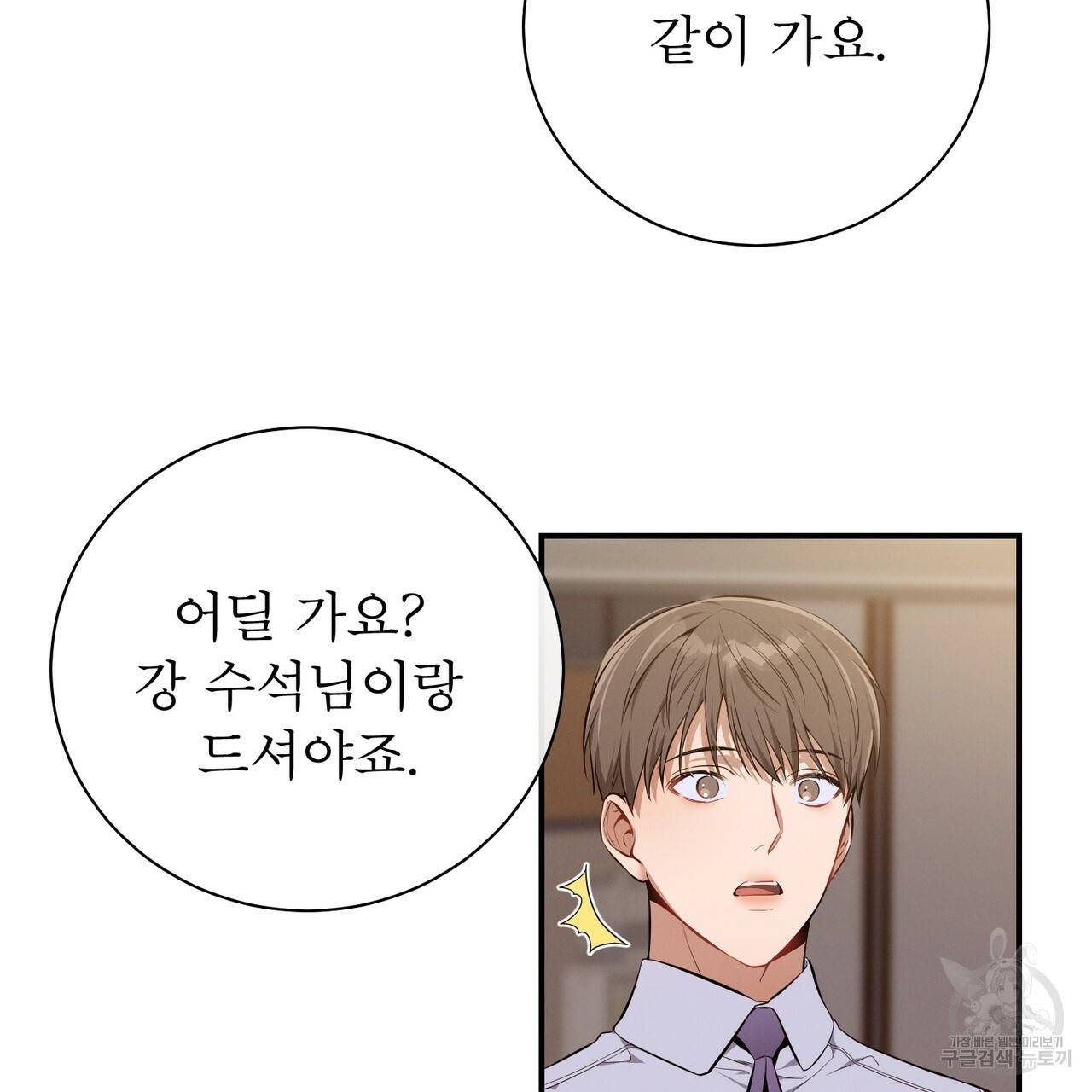 노 모럴(No Moral) 16화 6