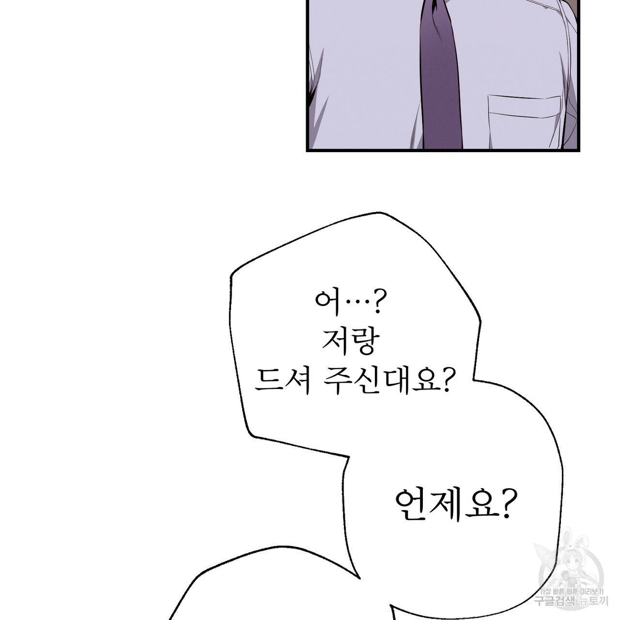노 모럴(No Moral) 16화 7