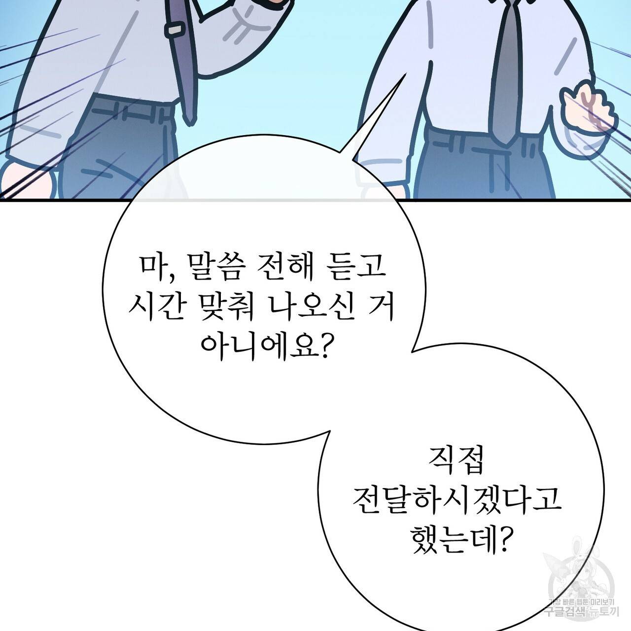 노 모럴(No Moral) 16화 9