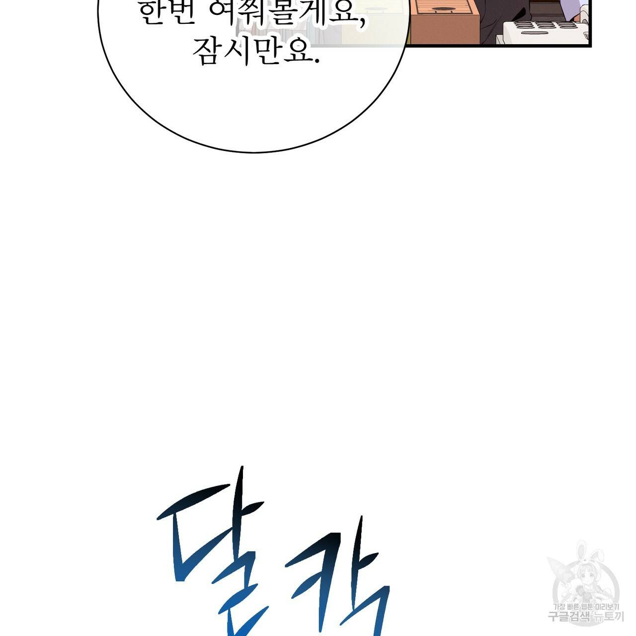 노 모럴(No Moral) 16화 11