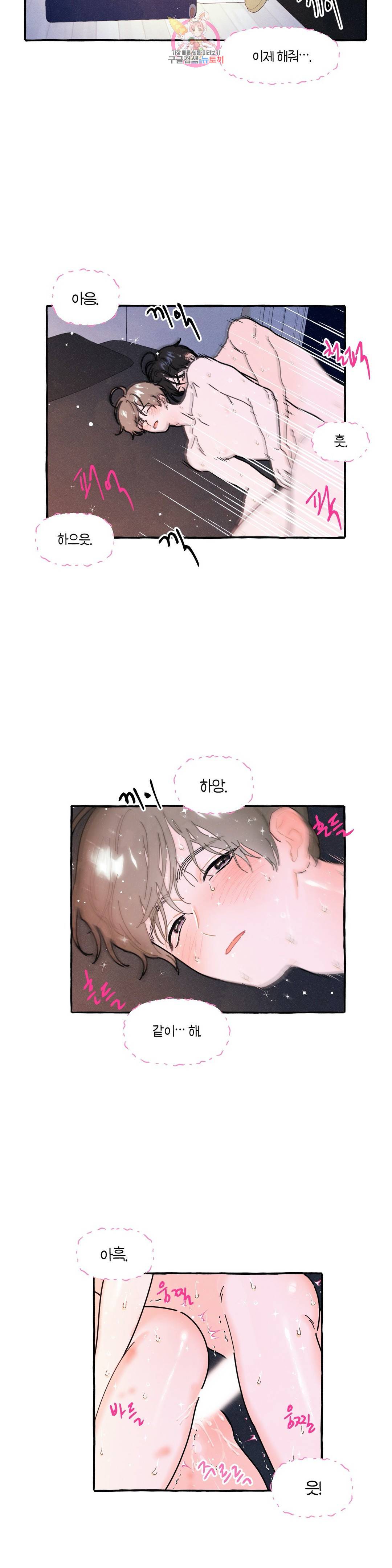 시작이야 어떻든 24화 2