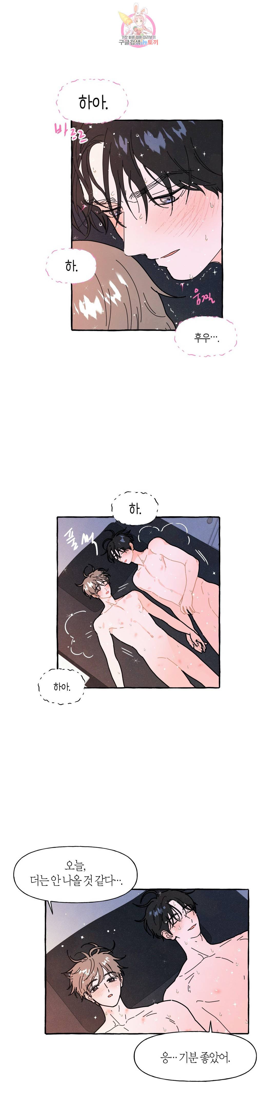 시작이야 어떻든 24화 3
