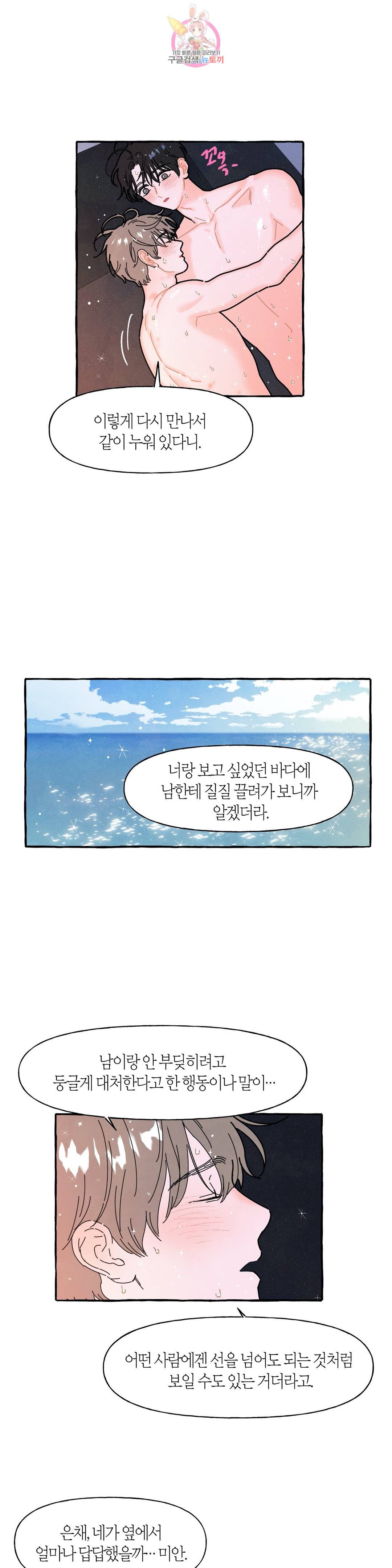 시작이야 어떻든 24화 4