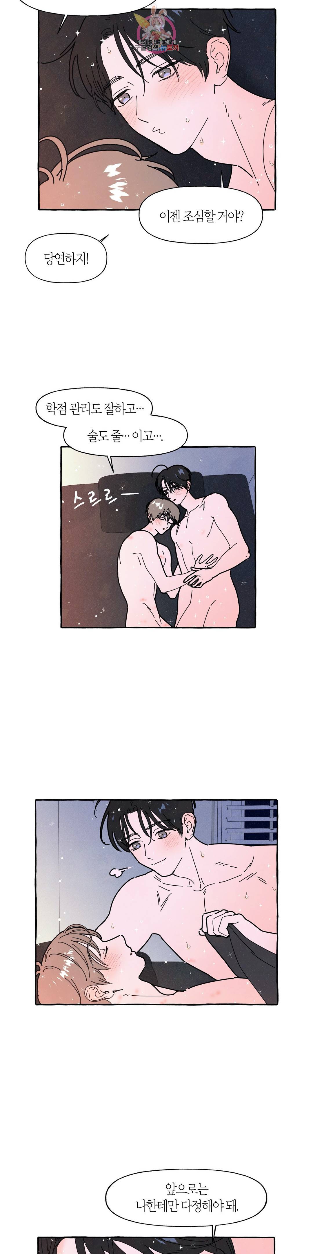 시작이야 어떻든 24화 5