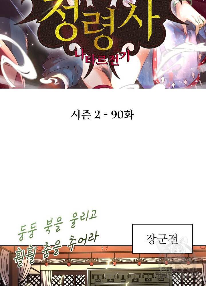 정령사: 나타르 전기 시즌2 90화 2