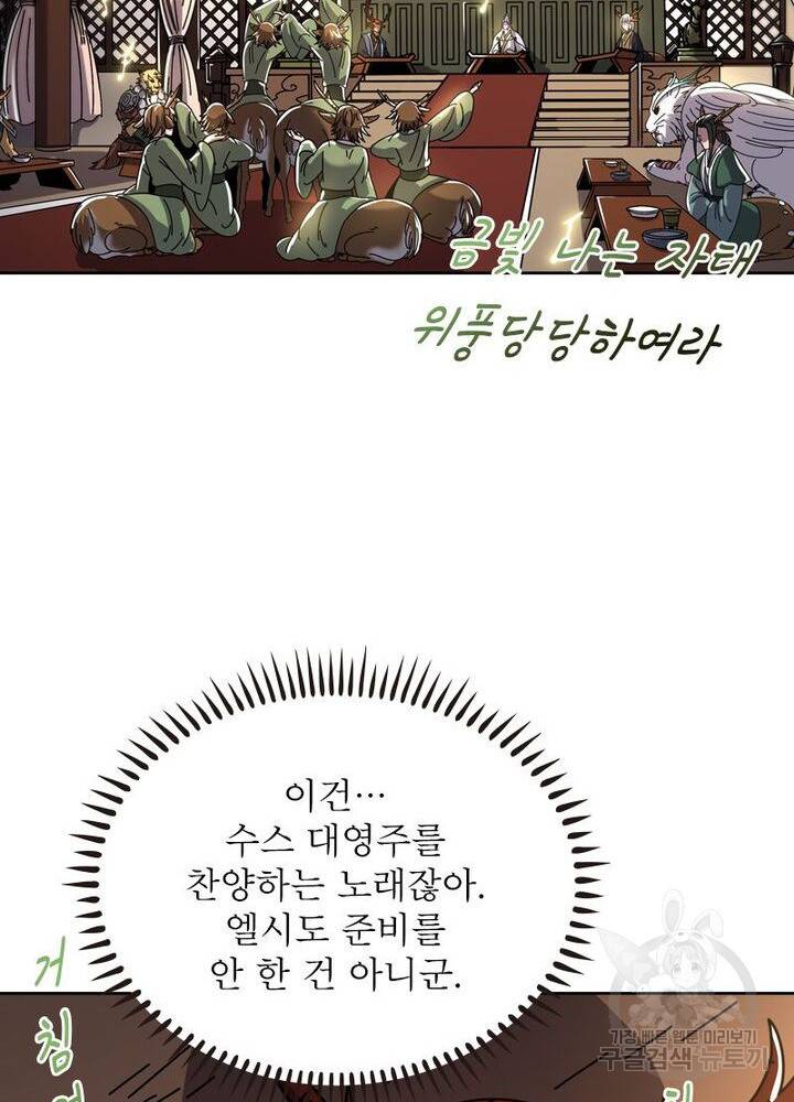 정령사: 나타르 전기 시즌2 90화 3