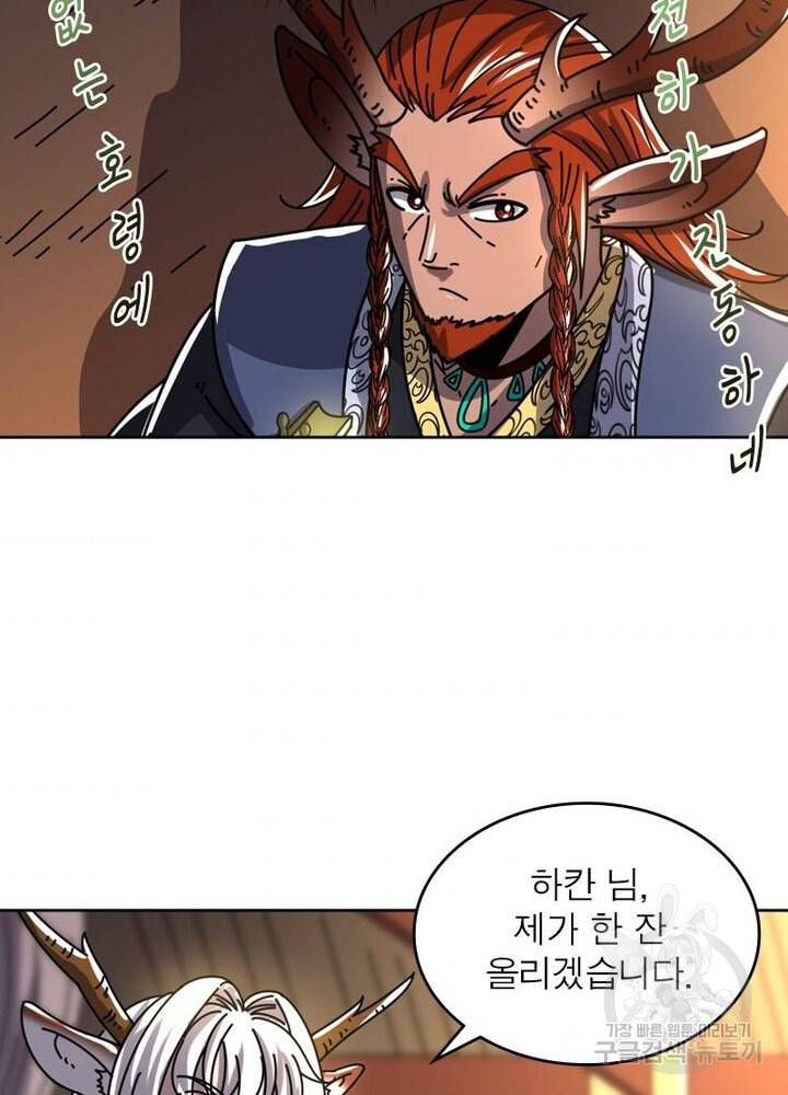 정령사: 나타르 전기 시즌2 90화 4