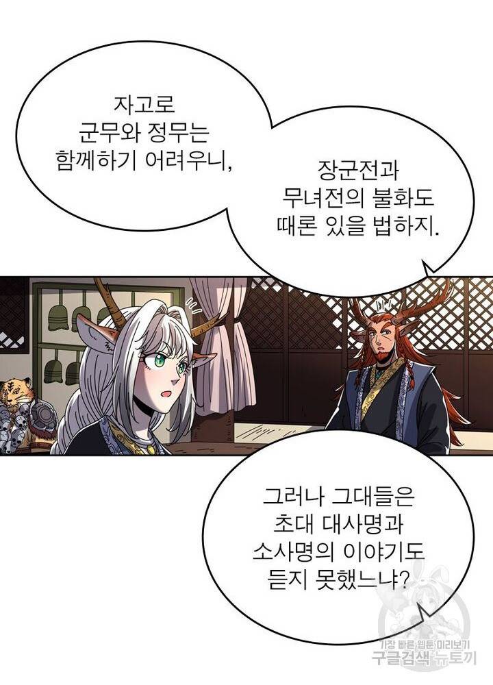 정령사: 나타르 전기 시즌2 90화 7