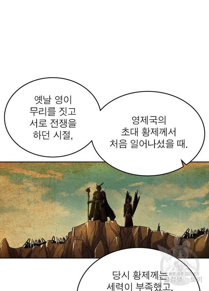 정령사: 나타르 전기 시즌2 90화 8