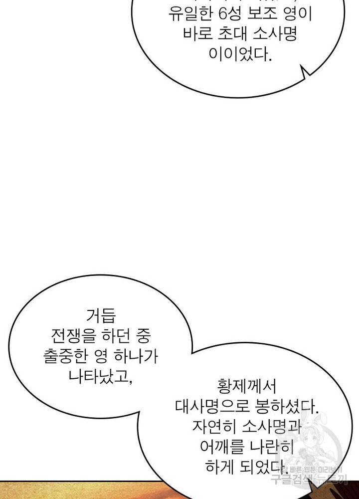 정령사: 나타르 전기 시즌2 90화 9