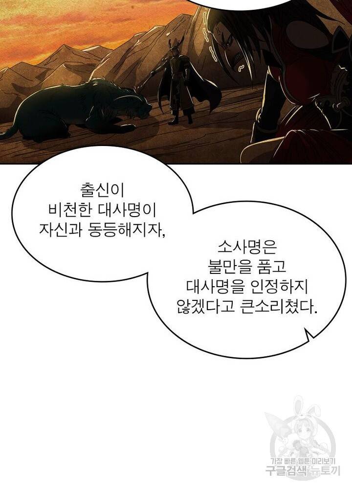 정령사: 나타르 전기 시즌2 90화 10
