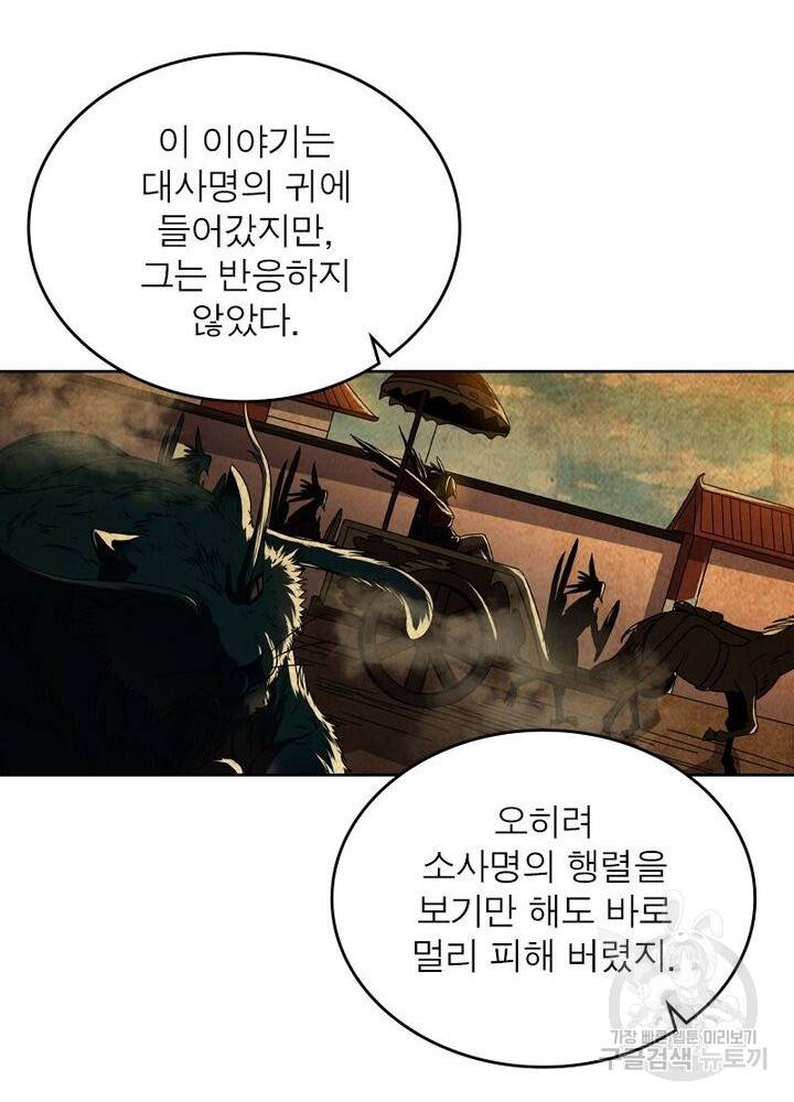 정령사: 나타르 전기 시즌2 90화 11