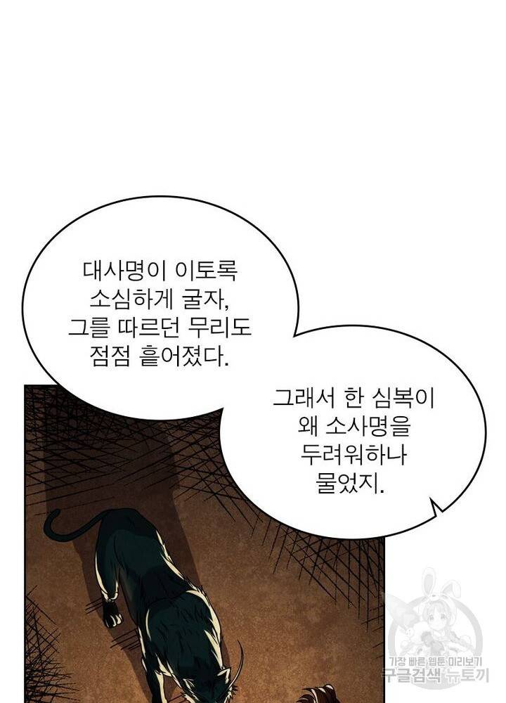 정령사: 나타르 전기 시즌2 90화 12