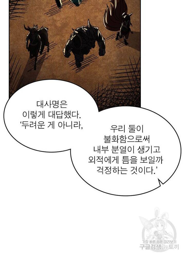 정령사: 나타르 전기 시즌2 90화 13