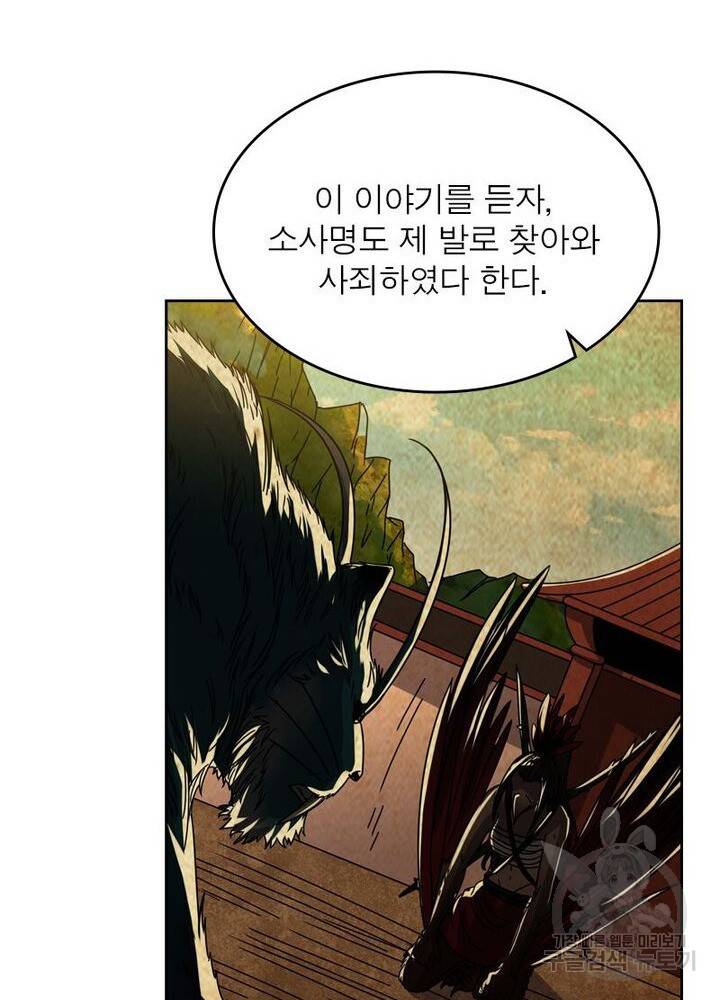 정령사: 나타르 전기 시즌2 90화 14