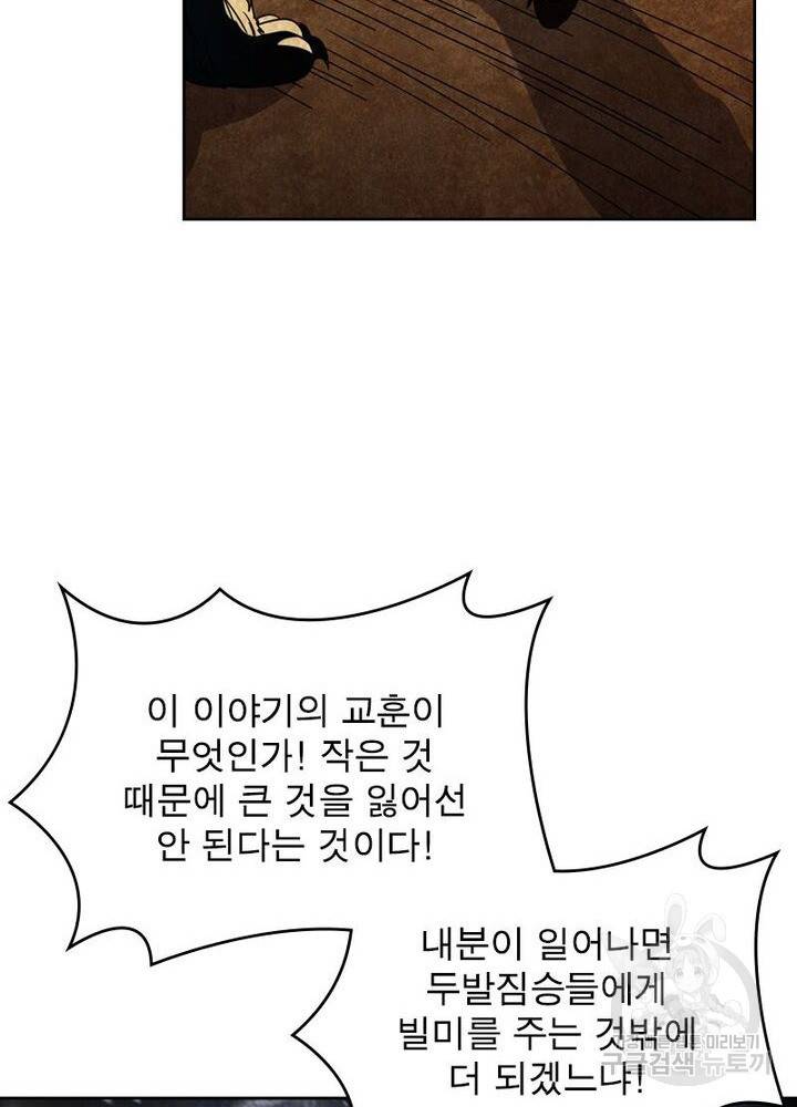 정령사: 나타르 전기 시즌2 90화 15
