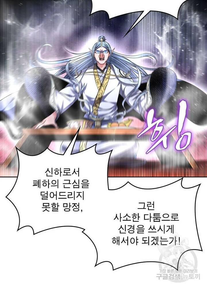 정령사: 나타르 전기 시즌2 90화 16