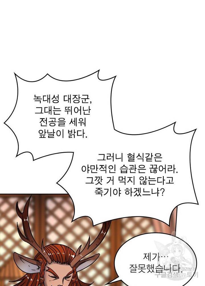 정령사: 나타르 전기 시즌2 90화 17