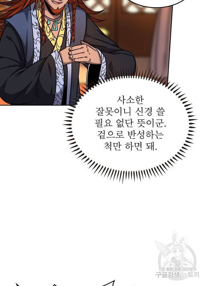 정령사: 나타르 전기 시즌2 90화 18