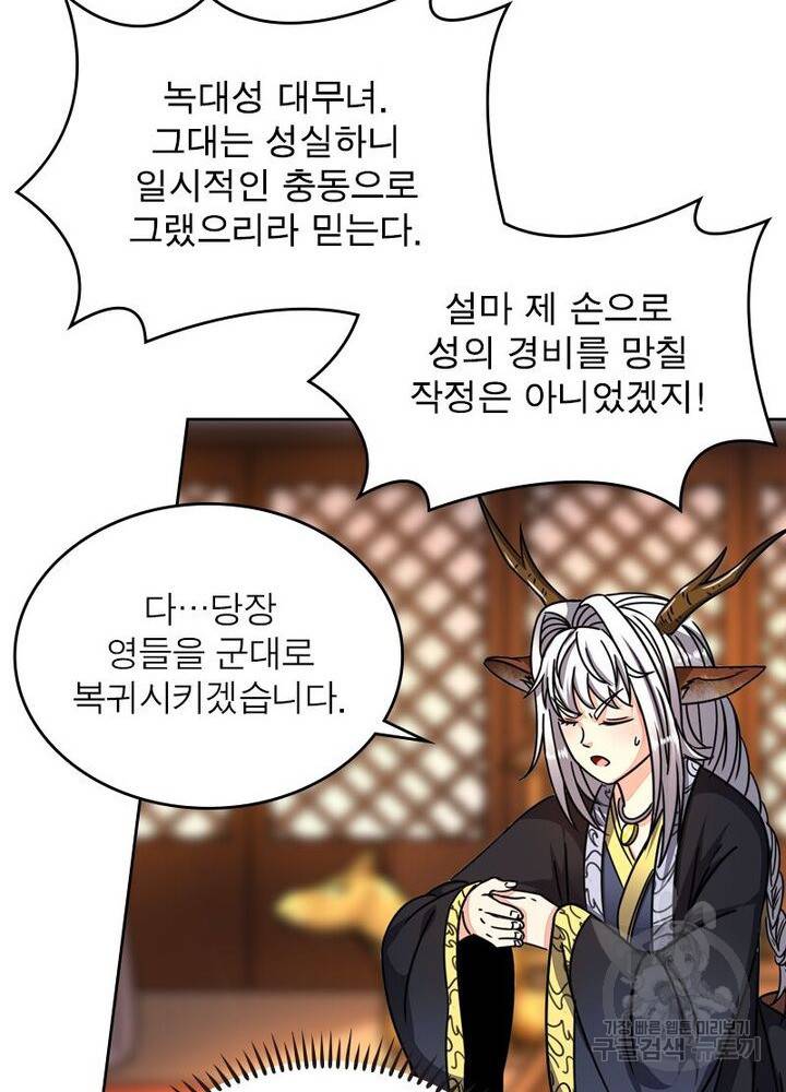 정령사: 나타르 전기 시즌2 90화 19