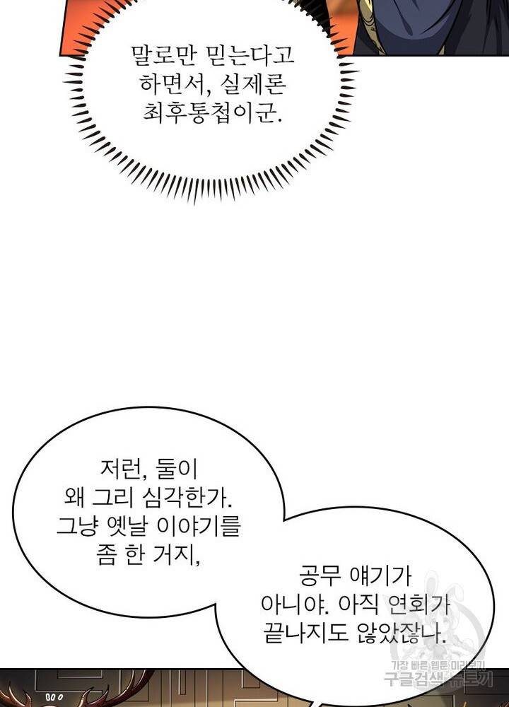 정령사: 나타르 전기 시즌2 90화 20