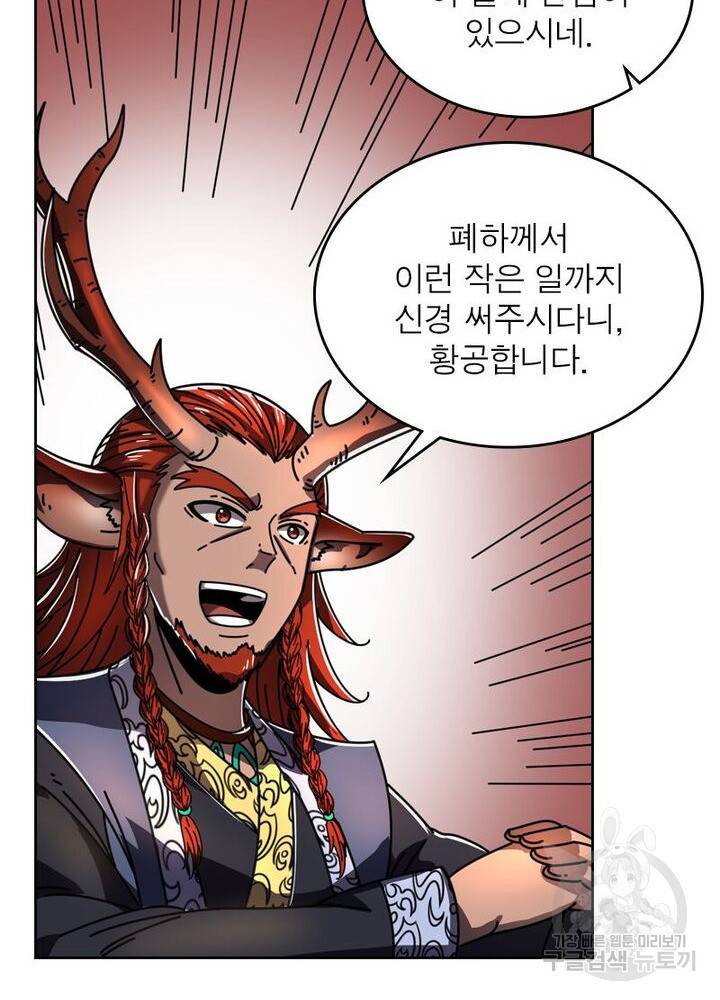 정령사: 나타르 전기 시즌2 90화 22